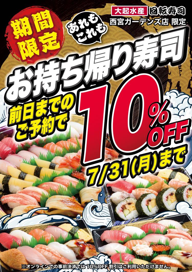 Mixed media feed | 大起水産回転寿司 西宮ガーデンズ店 | LINE