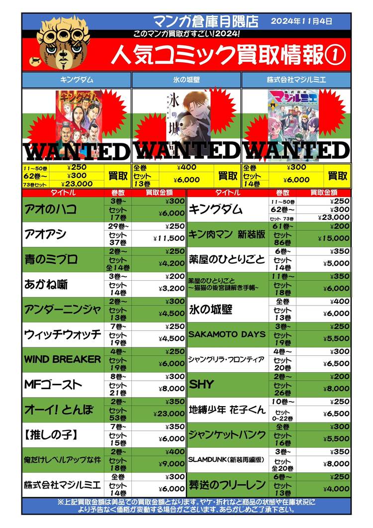 Mixed media feed | マンガ倉庫 月隈店 | LINE Official Account