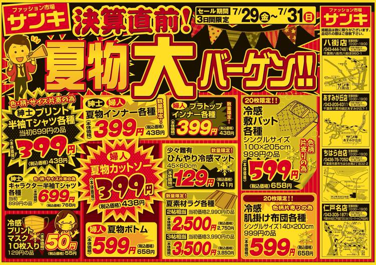 Mixed media feed | サンキ 八街店 | LINE Official Account