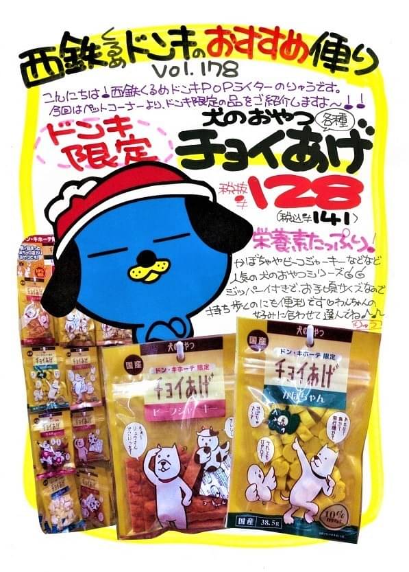 Mixed media feed | ドン・キホーテ西鉄久留米店 | LINE Official Account