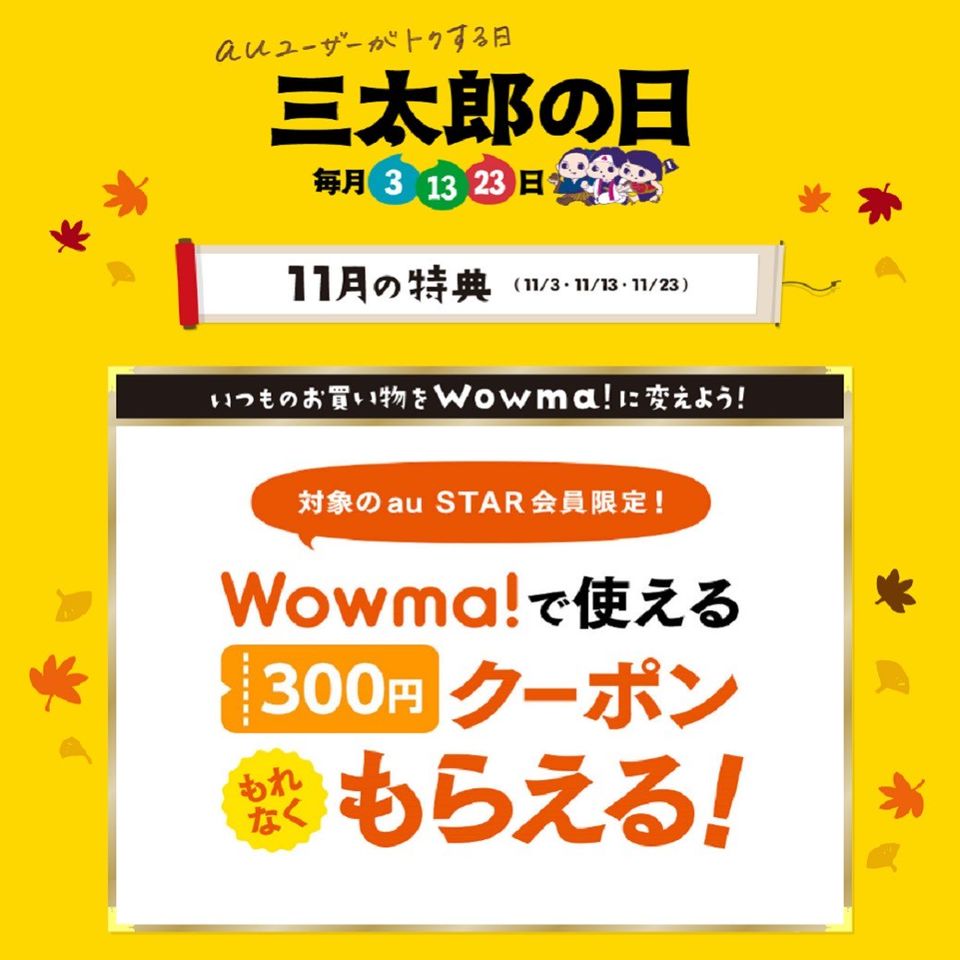 auショップ五日市コイン通り | LINE Official Account