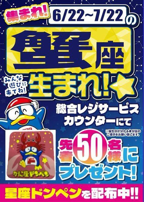 Mixed media feed | ドン・キホーテ BIG FUN平和島店 | LINE Official
