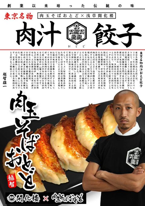 肉玉そばおとど | LINE Official Account
