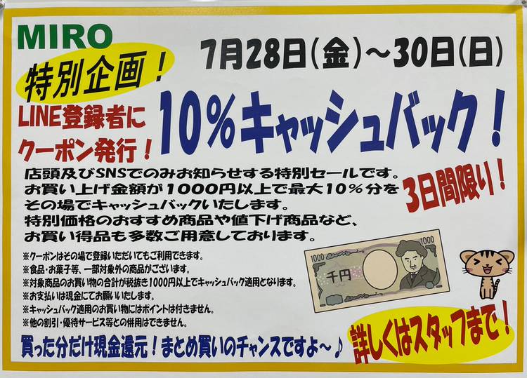 Mixed media feed | MIRO南伊豆店 | LINE Official Account