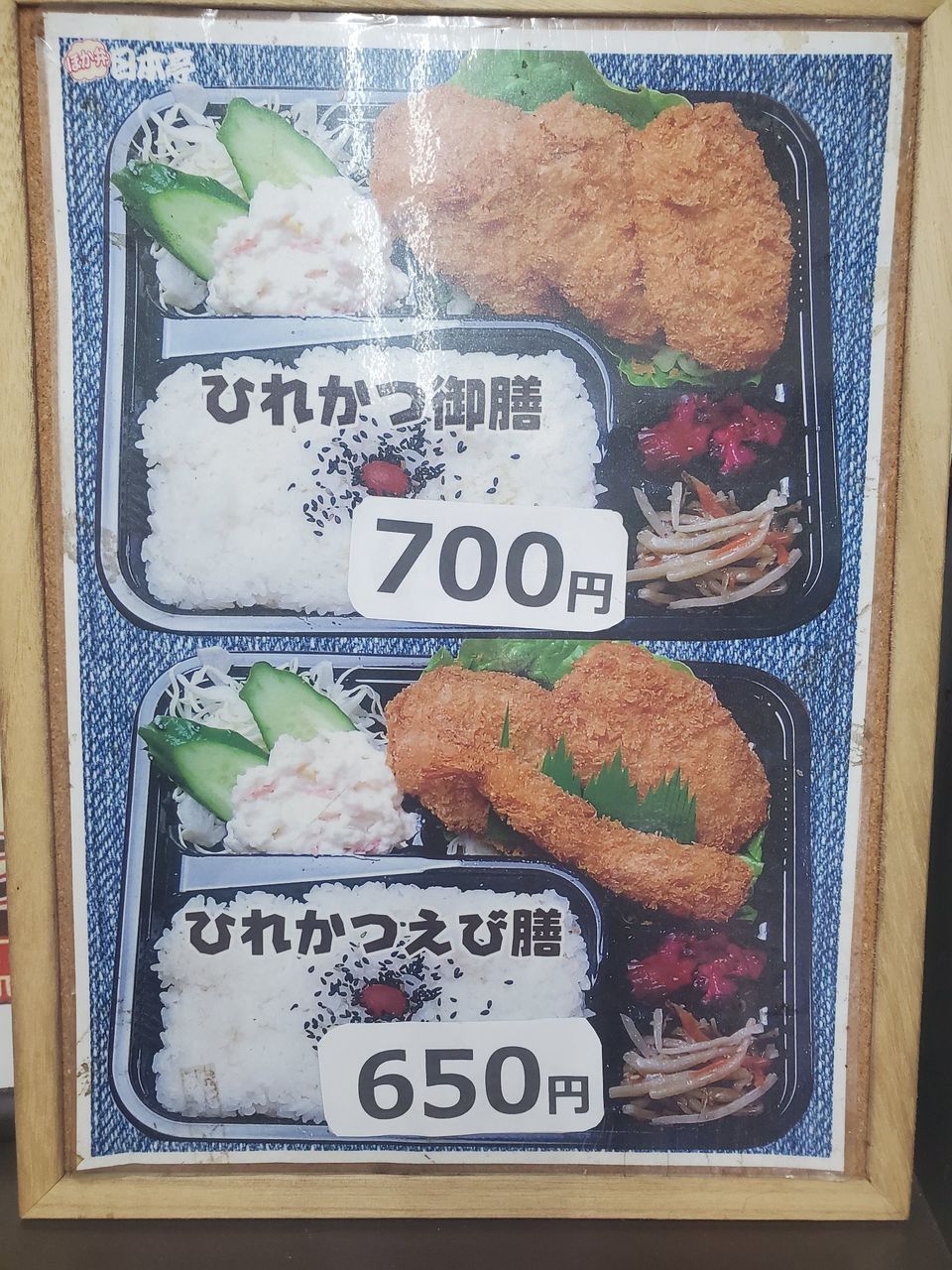 のり弁GO (490円) | 日本亭 八千代中央店 | LINE Official Account