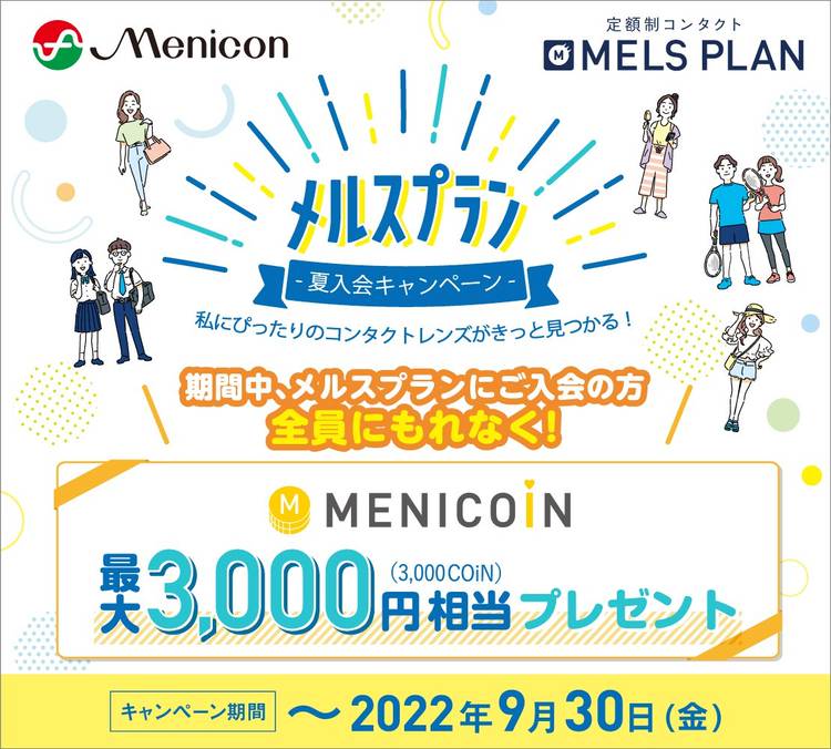 メニコン18000円分 メニコン 安心保証 メニフォーカルZ 遠近両用 片眼分1枚 ポスト