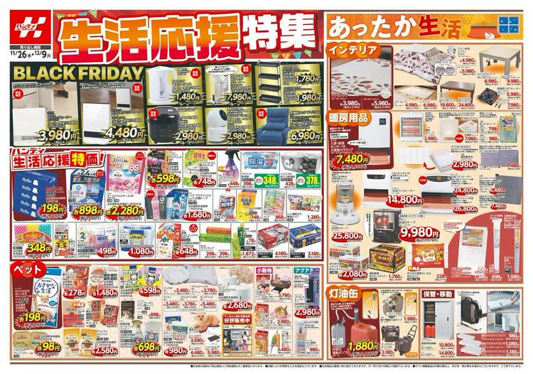 Mixed media feed | ハンディホームセンター綾瀬店 | LINE Official