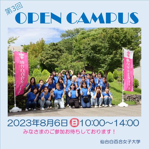 仙台白百合女子大学 | LINE Official Account