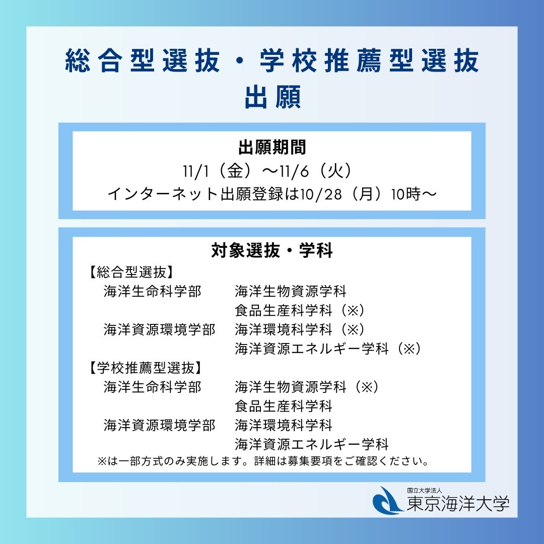 公式】東京海洋大学 入試課 | LINE Official Account