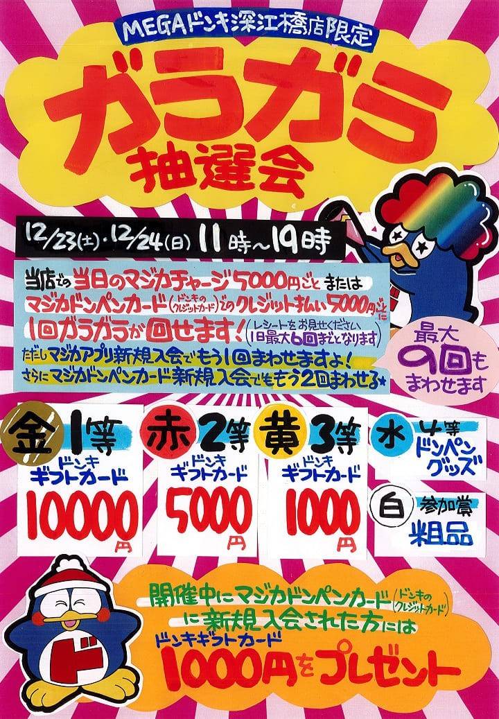 Mixed media feed | MEGAドン・キホーテ深江橋店 | LINE Official Account