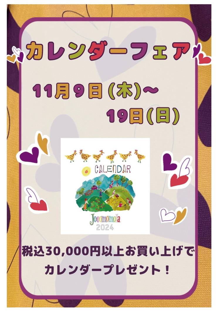 ホコモモラ 2024 カレンダー うれしかっ