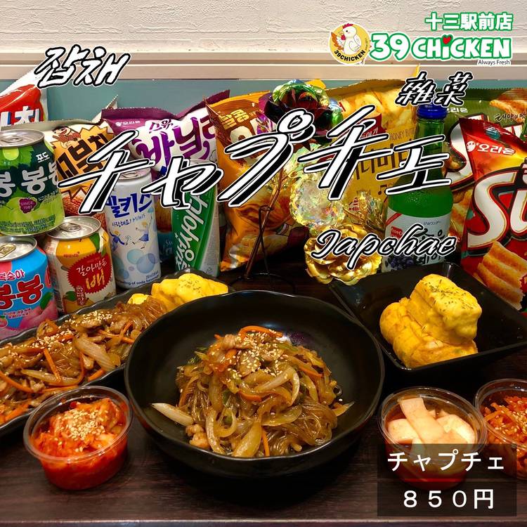 Mixed media feed | 39チキン十三店 | LINE Official Account