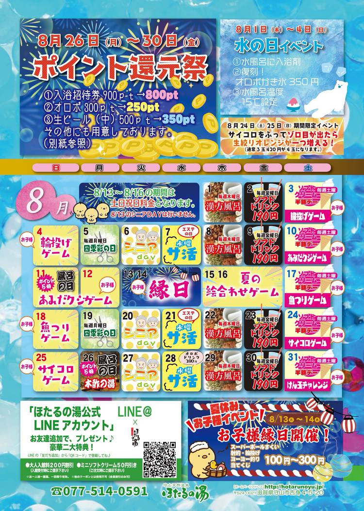 守山 天然温泉 ほたるの湯 入浴回数券