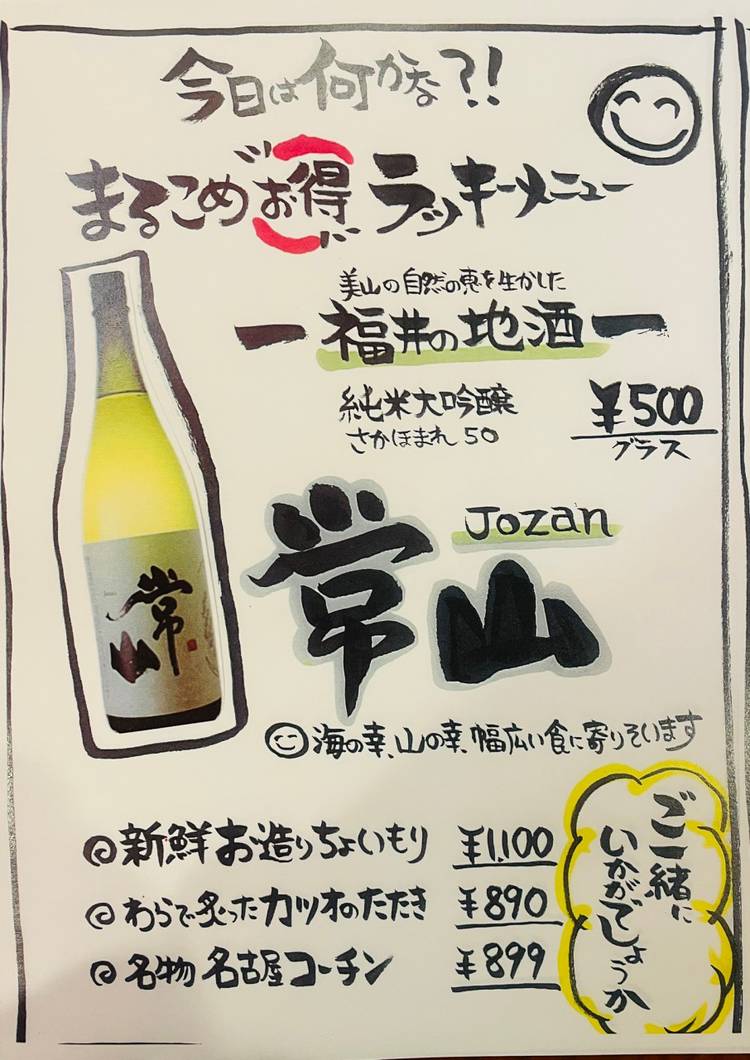 Mixed media feed | 三六酒場まるこめ | LINE Official Account