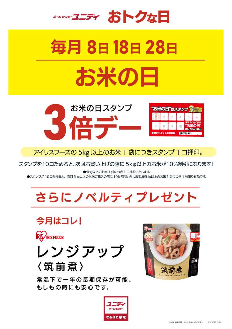 Mixed media feed | ユニディ ラゾーナ川崎店 | LINE Official Account