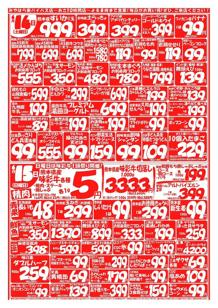 Mixed media feed | みやはら 東バイパス店 | LINE Official Account