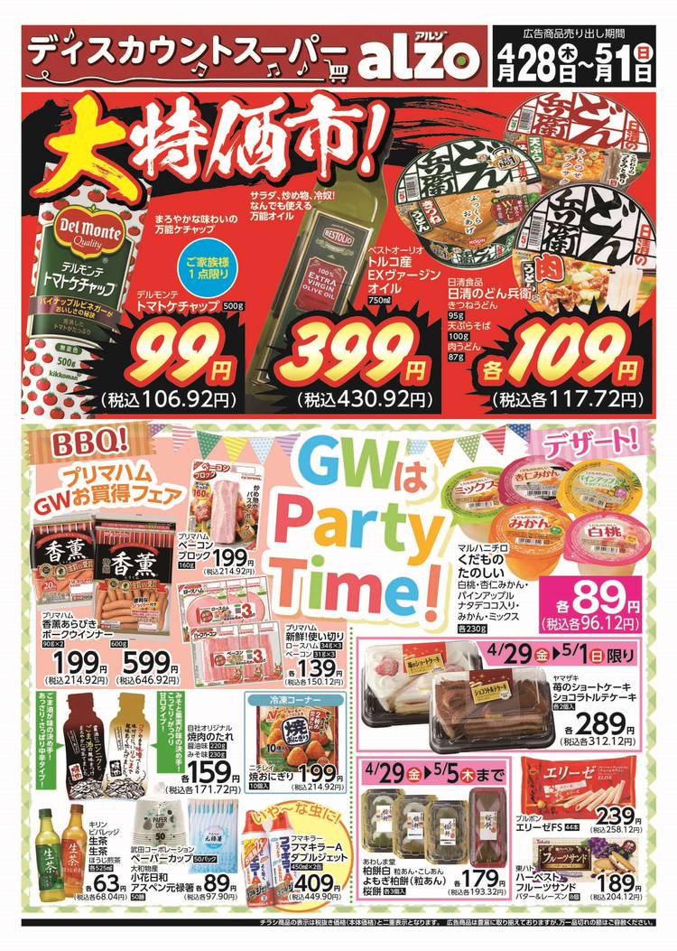 アルゾ 中須店 | LINE Official Account