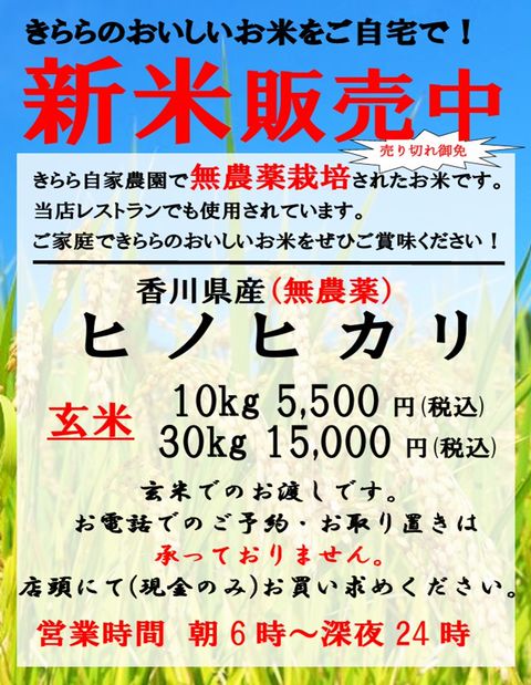 天然温泉きらら | LINE Official Account