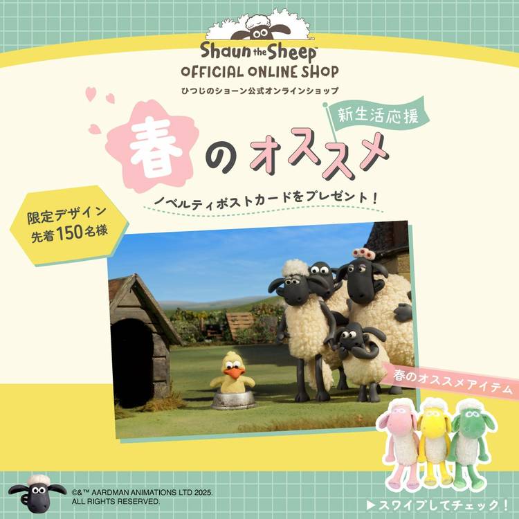 新春初売り feed media Mixed | Official LINE | ひつじのショーン【公式】 カード・カードストック