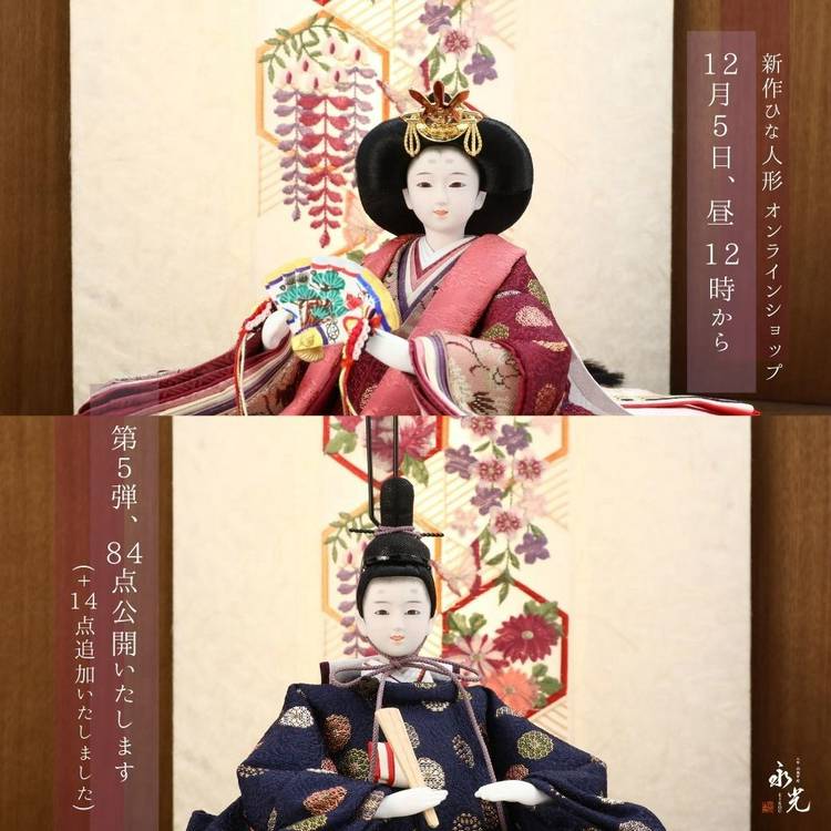 人形の永光 | LINE Official Account