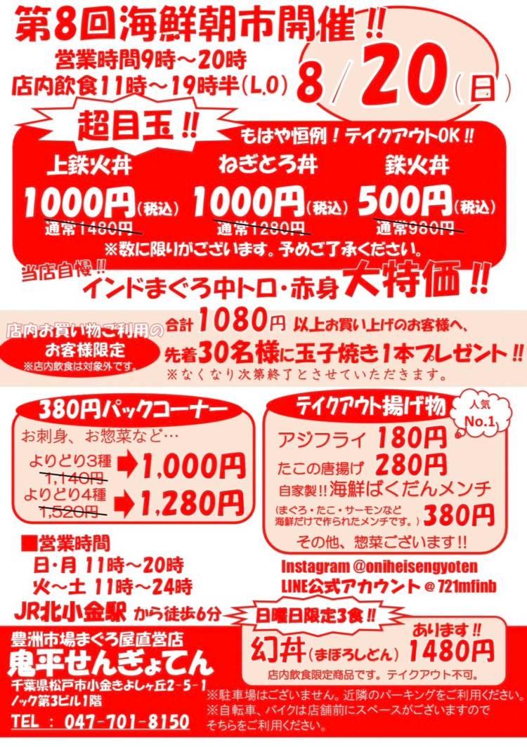 Mixed media feed | 鬼平せんぎょてん | LINE Official Account