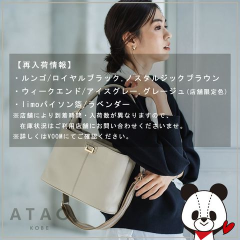 ATAO | LINE Official Account アタオ ルンゴ ノスタルジックブラウン