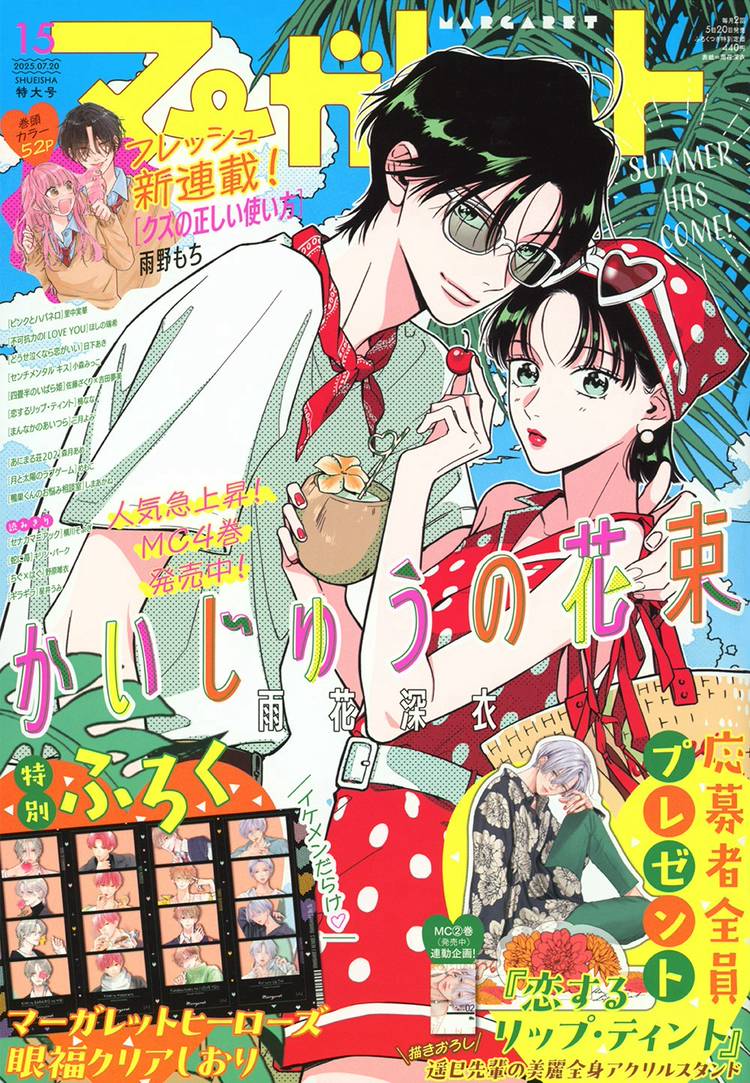 Mixed media feed | マーガレット編集部 | LINE Official Account