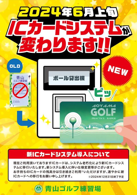 青山ゴルフ練習場 | LINE Official Account