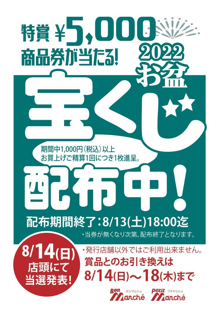 Mixed media feed | ボンマルシェ英賀保店 | LINE Official Account