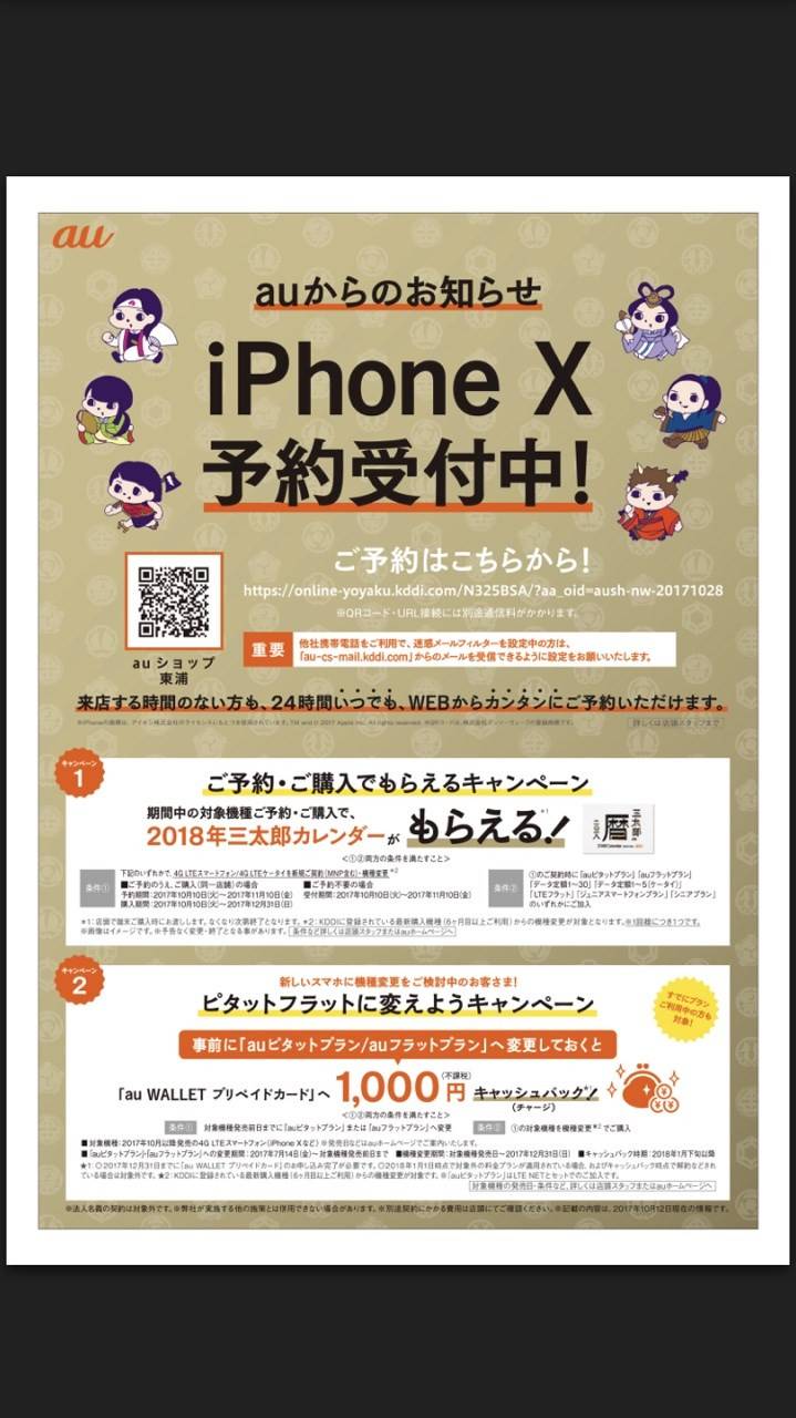 Mixed media feed | auショップ東浦 | LINE Official Account
