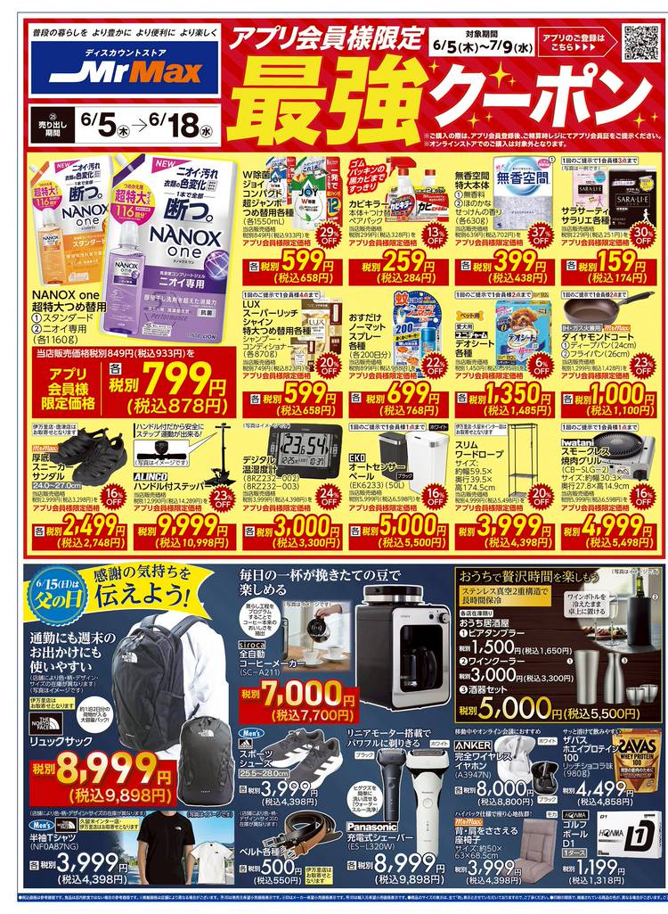 Mixed media feed | ミスターマックス 時津店 | LINE Official