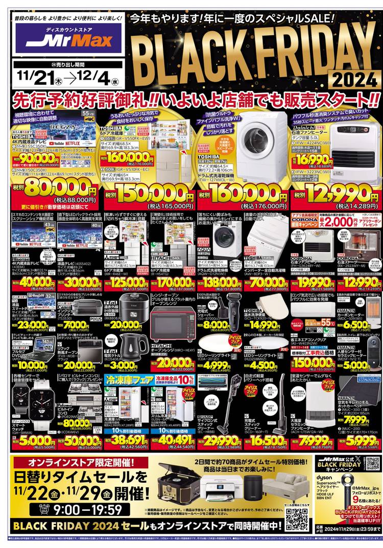 Mixed media feed | ミスターマックス 八本松店 | LINE Official Account