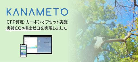 KANAMETO公式 | LINE Official Account