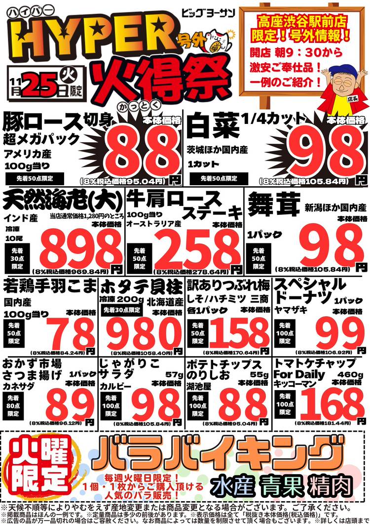 Mixed media feed | ビッグヨーサン 高座渋谷店 | LINE Official Account