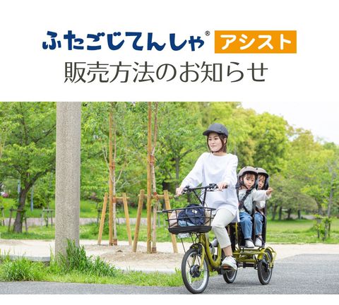 若者に人気のブランド ふたご自転車 美品 2024年2月購入 べき 自転車本体