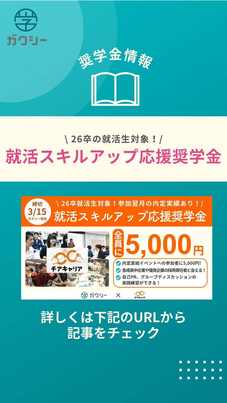 Mixed media feed | 奨学金サイト ガクシー | LINE Official Account