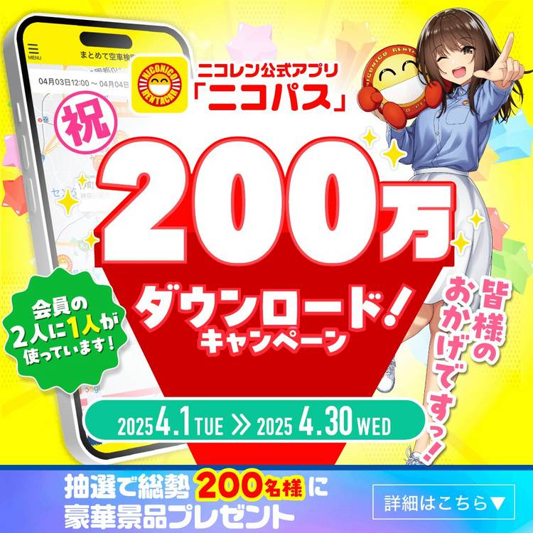 Mixed media feed | ニコニコレンタカー | LINE Official Account