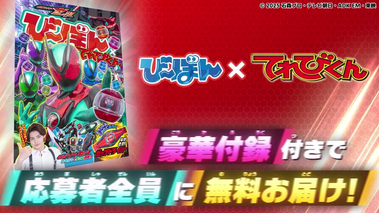 抽選プレゼント★仮面ライダー電王★モモタロス★モモメタル★てれびくん100名当選 Mixed media feed | バンダイ・BANDAI SPIRITS | LINE Official