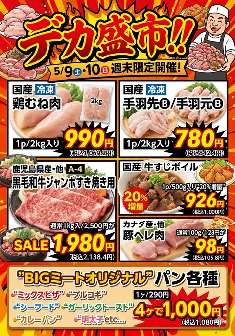 BIGミート松本 | LINE Official Account