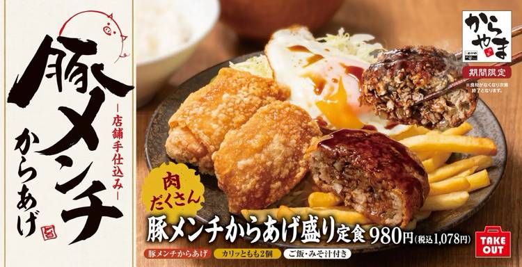 Mixed media feed | からやま 富山飯野店 | LINE Official Account