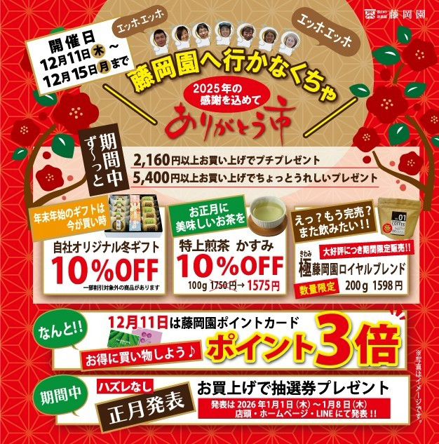 お茶の藤岡園 黒河本店 | LINE Official Account