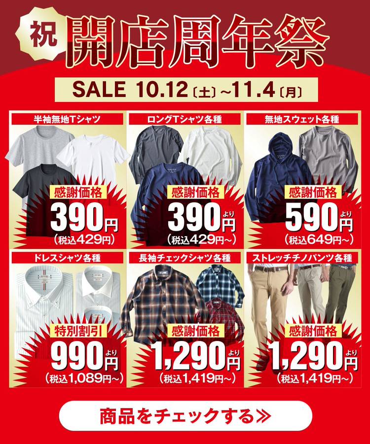 Mixed media feed | 紳士服の山下 | LINE Official Account