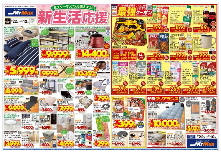 Mixed media feed | ミスターマックス 宗像店 | LINE Official Account