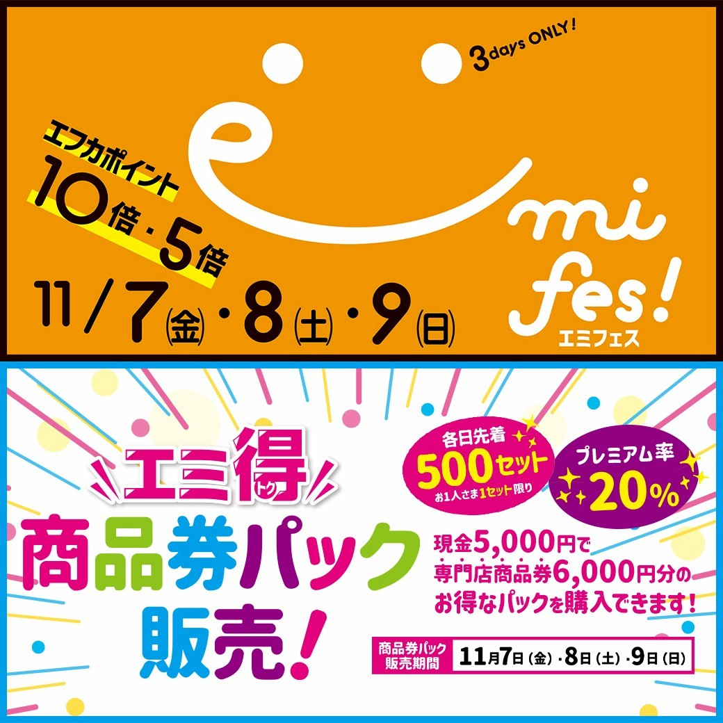 エミフルMASAKI | LINE Official Account