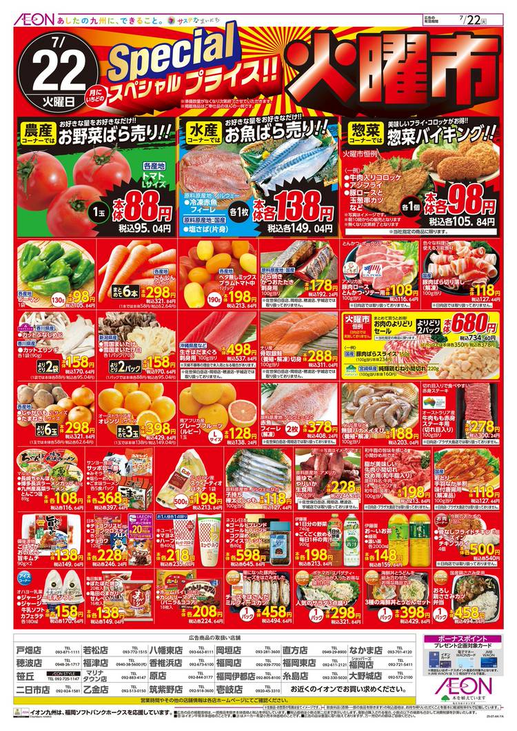 Mixed media feed | イオンモール香椎浜 | LINE Official Account