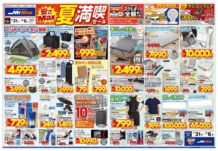 タイムセール❗️M!LK まとめ売り Mixed media feed | ミスターマックス 大野城店 | LINE Official Account