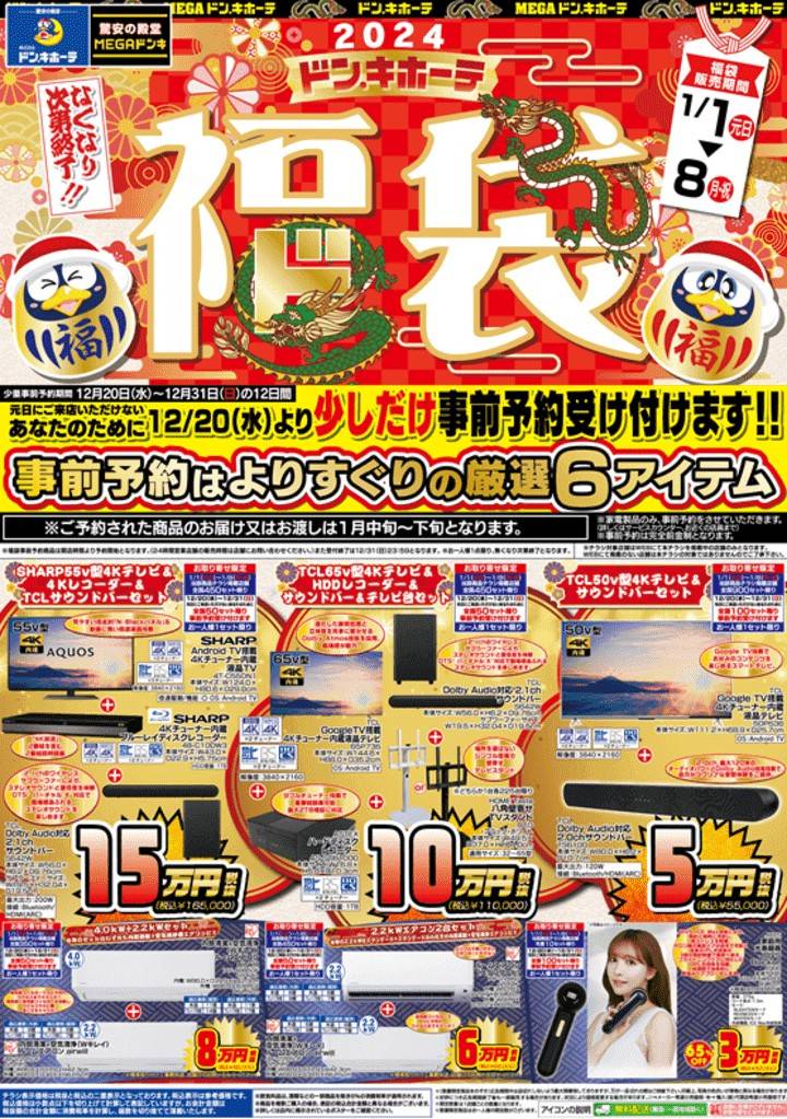 メガモールにドンキ新店舗 1月31日オープン