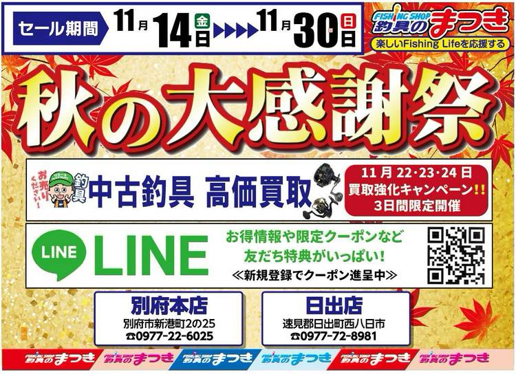 Mixed media feed | 釣具のまつき | LINE Official Account
