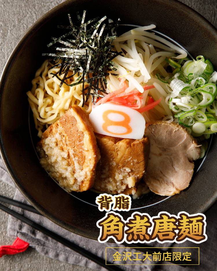 Mixed media feed | 金澤豚骨醤油8番らーめん | LINE Official Account