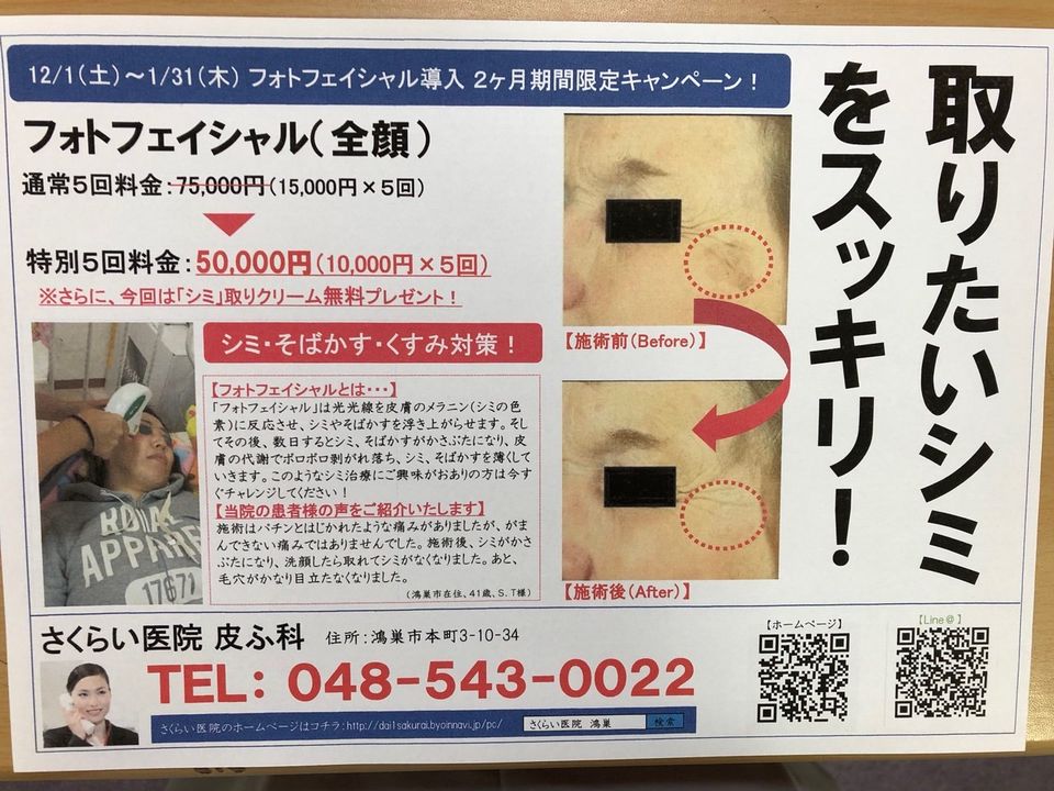 第1さくらい医院 | LINE Official Account